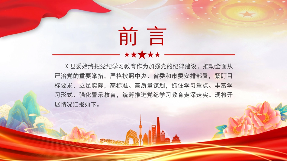 党纪学习教育工作总结汇报PPT模板_第2页