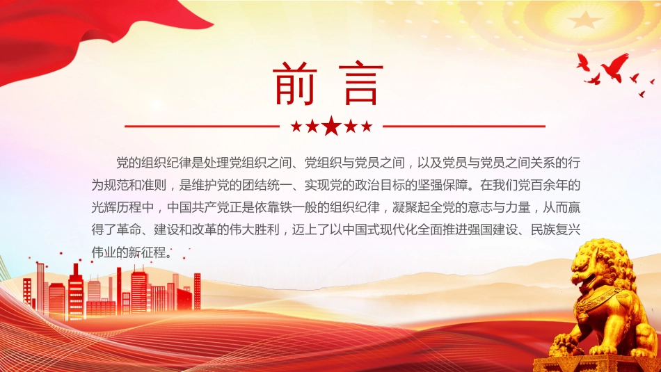 2024年党纪学习教育党课PPT党史上的组织纪律建设_第2页