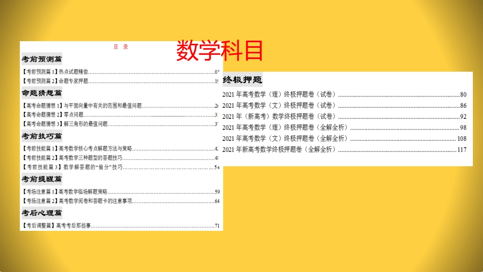 最新资料2021高考最后一课_第2页