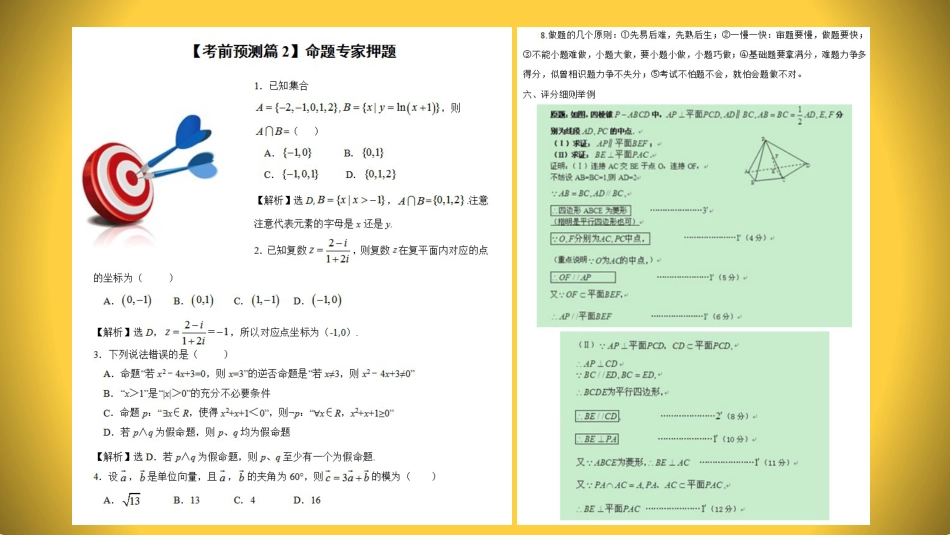 最新资料2021高考最后一课_第3页