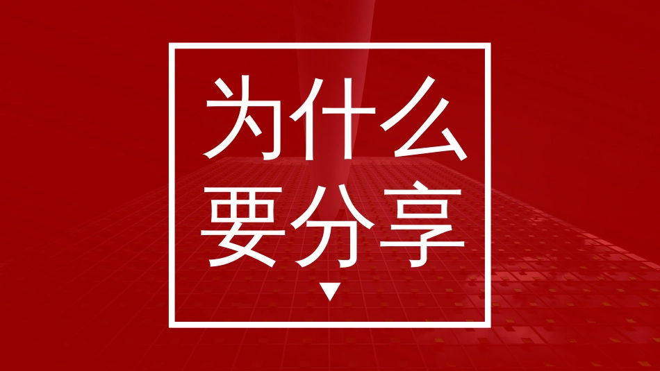 自学网站分享——排版简约ppt模板_第2页