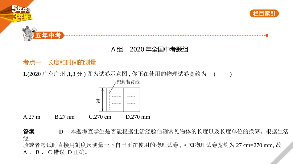 专题一　测量和机械运动_第2页