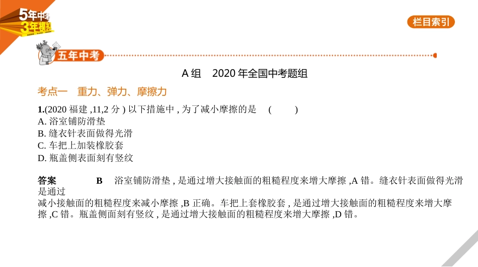 专题五　力和运动_第2页