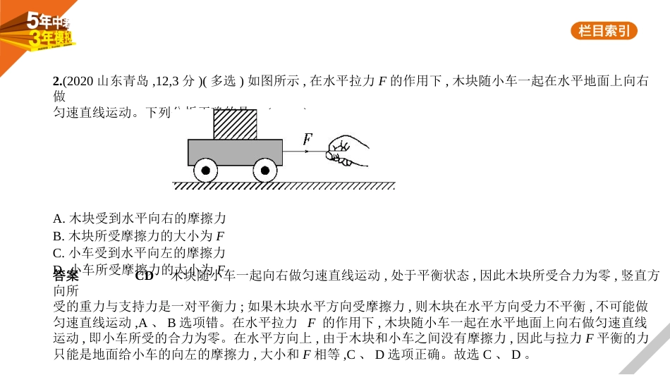 专题五　力和运动_第3页