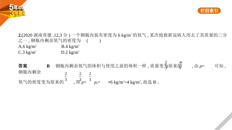 专题四　质量和密度_第3页