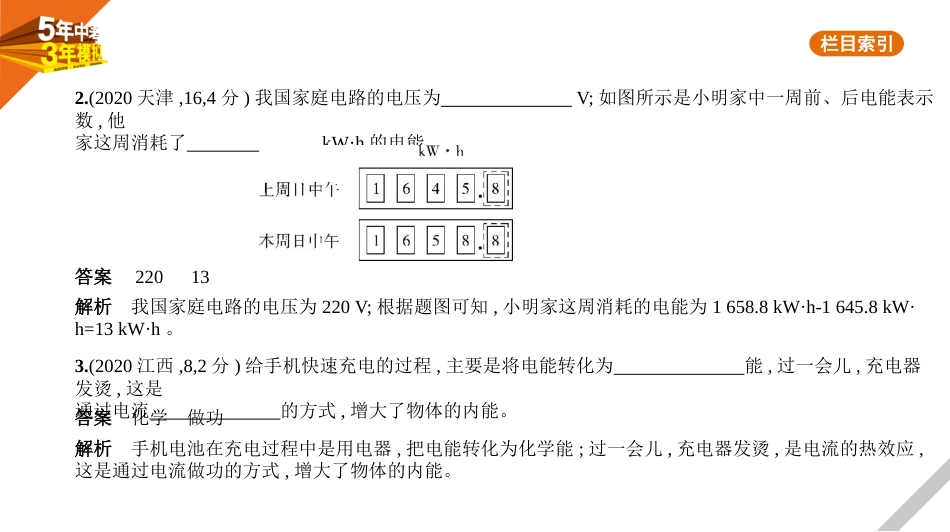 专题十三　电功和电功率_第3页