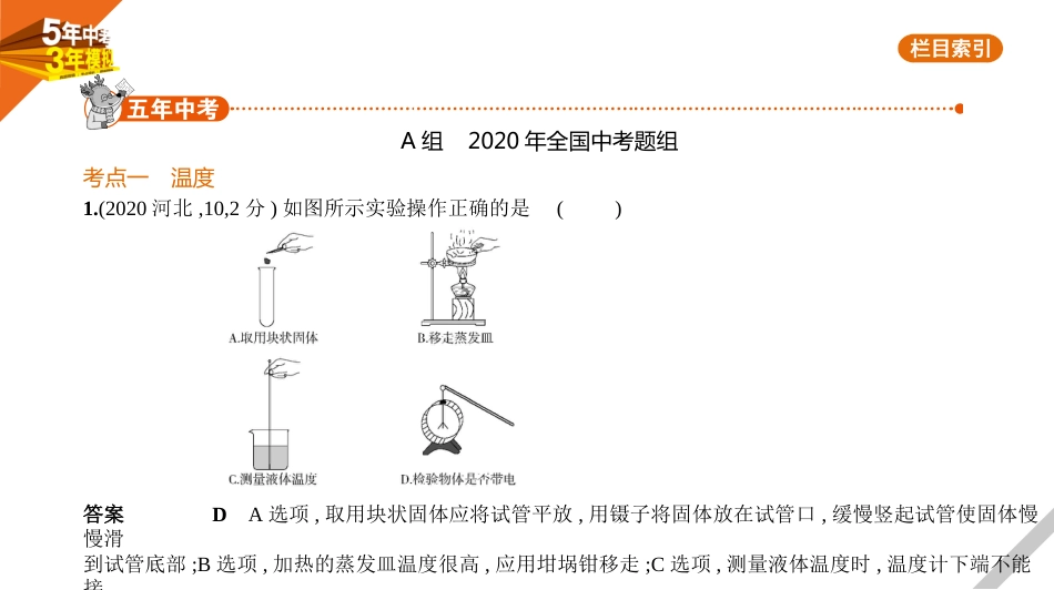 专题九　物态变化_第2页