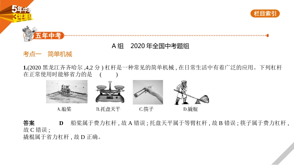 专题八　简单机械　功和功率_第2页