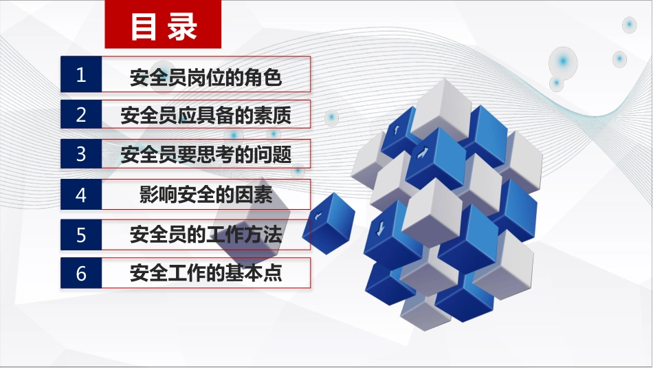 专兼职安全员基础知识培训PPT_第2页