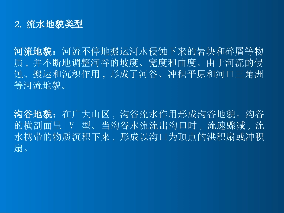 主要地貌的景观特点（兴国县将军中学）_第3页