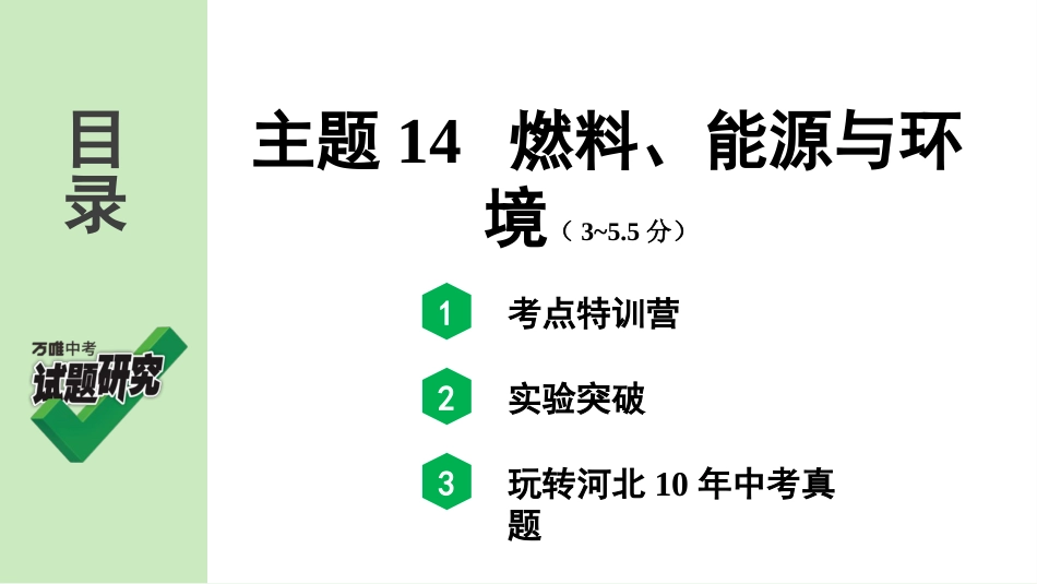 主题14 燃料、能源与环境_第2页