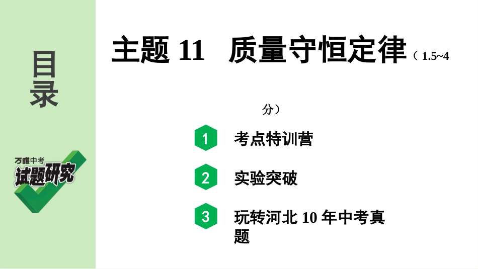 主题11 质量守恒定律_第2页