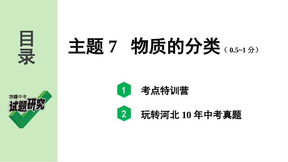 主题7 物质的分类_第2页