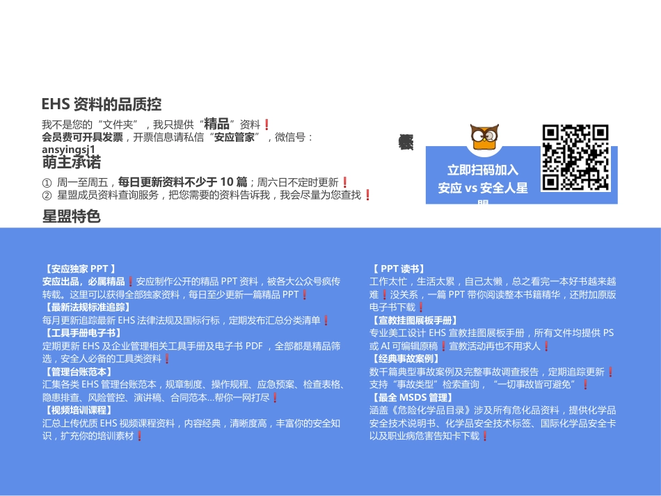 易燃易爆危害品企业消防培训_第3页