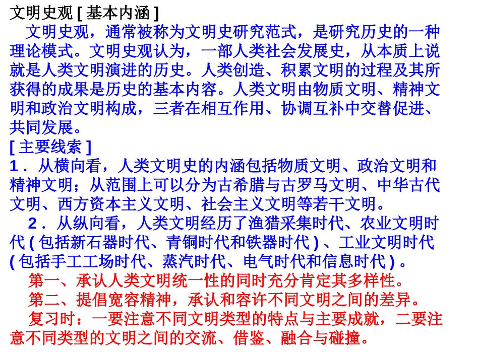 新岳麓版必修一第一单元 中国古代的政治制度 复习（共28张PPT）_第1页