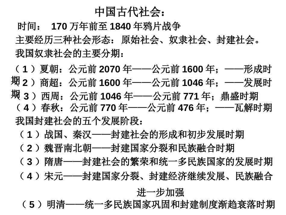 新岳麓版必修一第一单元 中国古代的政治制度 复习（共28张PPT）_第2页