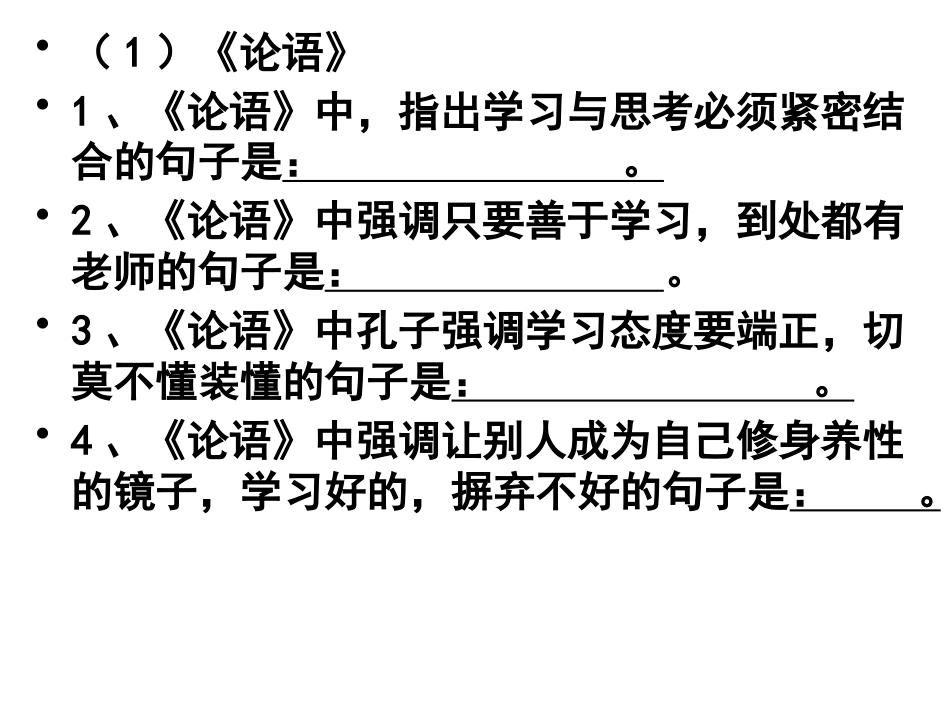 新课标卷高考情景式默写初中16篇 (1)_第3页