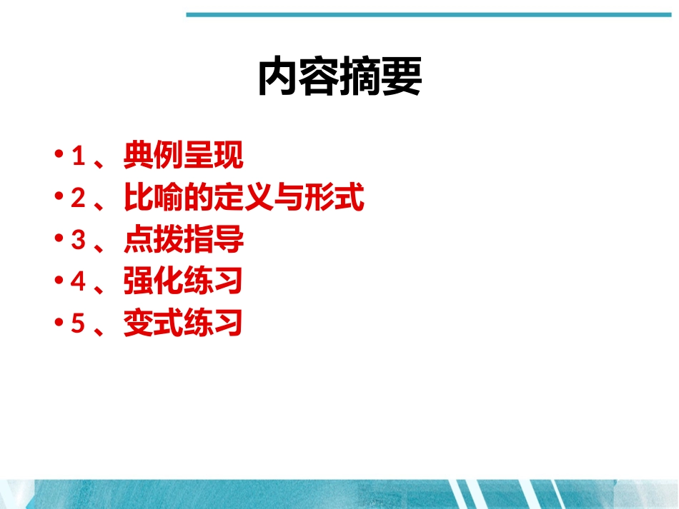 新高考语言文字运用之比喻相似性题型解题指导_第2页