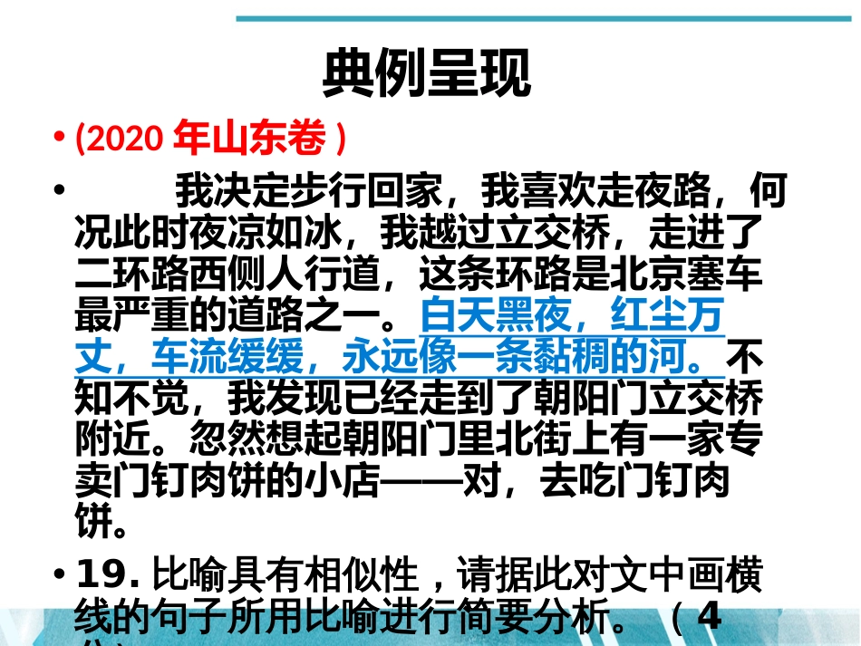 新高考语言文字运用之比喻相似性题型解题指导_第3页