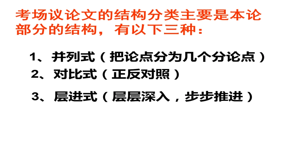 心系疫情——议论文的结构_第3页