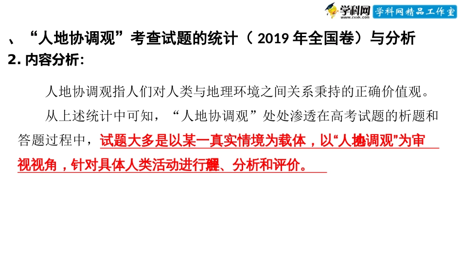 微专题4.1 人地协调观（配套课件）-高考地理二轮专项提升(共39张PPT)_第3页