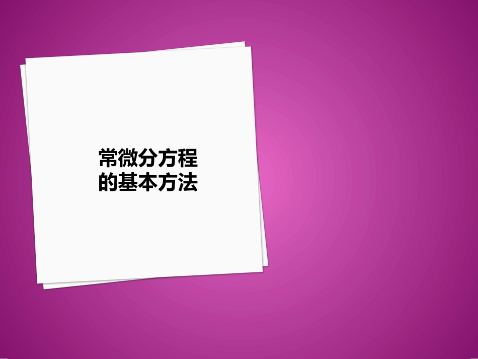 微分方程模型——数学建模真题解析_第2页