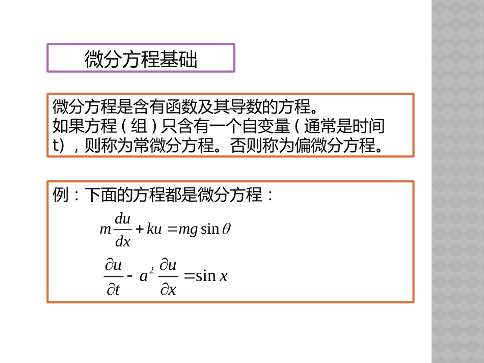 微分方程模型——数学建模真题解析_第3页