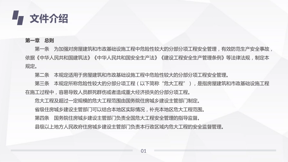 危险性较大的分部分项工程安全管理规定31号文和37号令新旧对比----安全例会_第3页