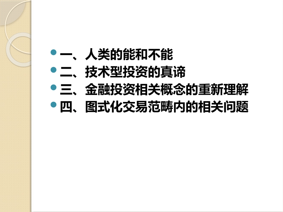 投机行为论全解析_第2页