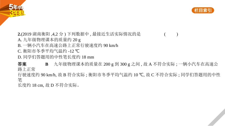 题型突破一　估算题_第3页