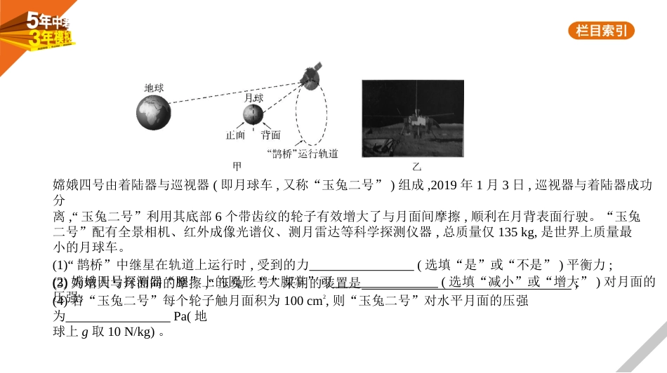 题型突破五　材料阅读题_第3页