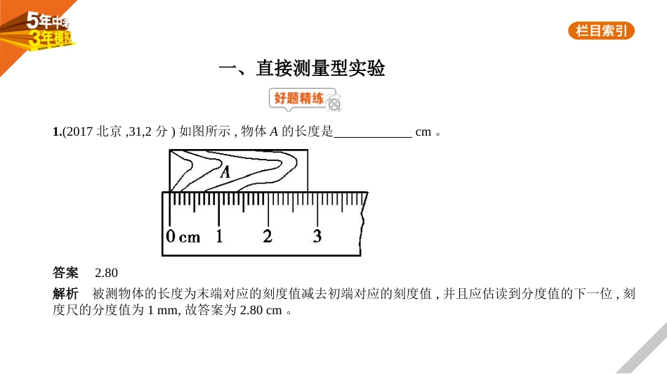 题型突破三　实验题_第2页