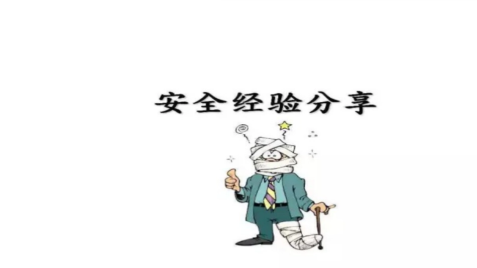 手动电动工具安全培训课件_第2页