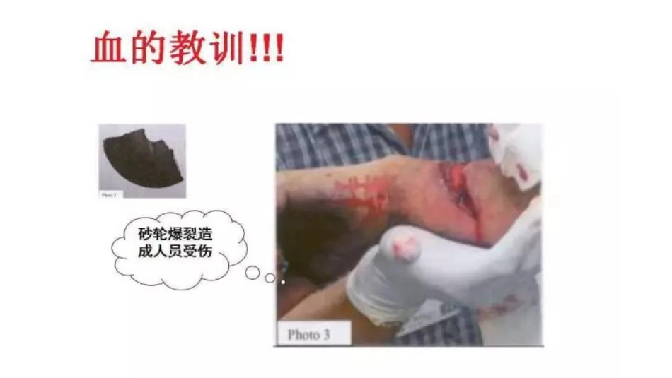 手动电动工具安全培训课件_第3页
