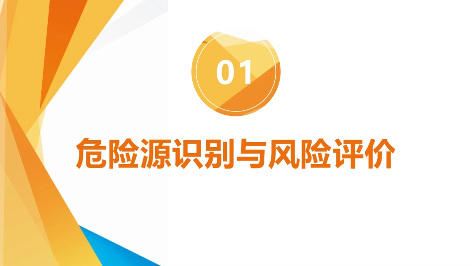 事故应急处置与应急知识培训-_第3页
