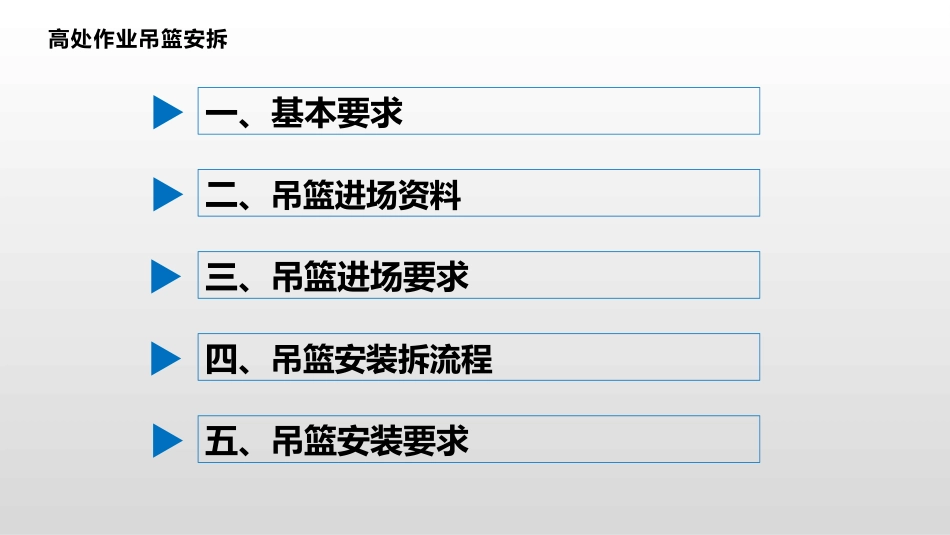 施工升降设备安拆作业管理_第2页