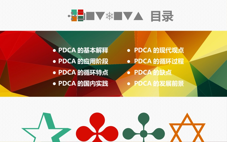 什么是PDCA循环_第2页