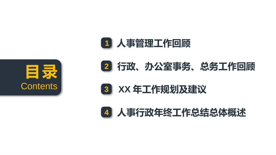商务风人事行政年终工作总结_第2页