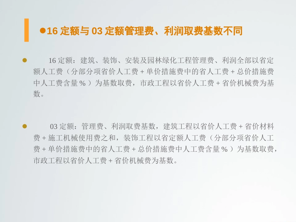 山东省03定额与16定额区别_第2页