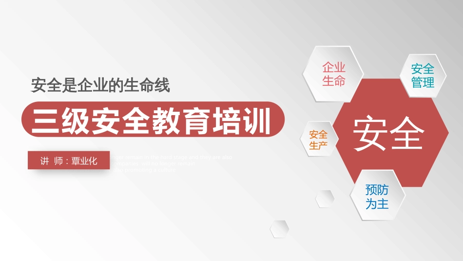 三级安全教育培训PPT课件_第1页