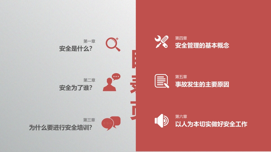 三级安全教育培训PPT课件_第2页