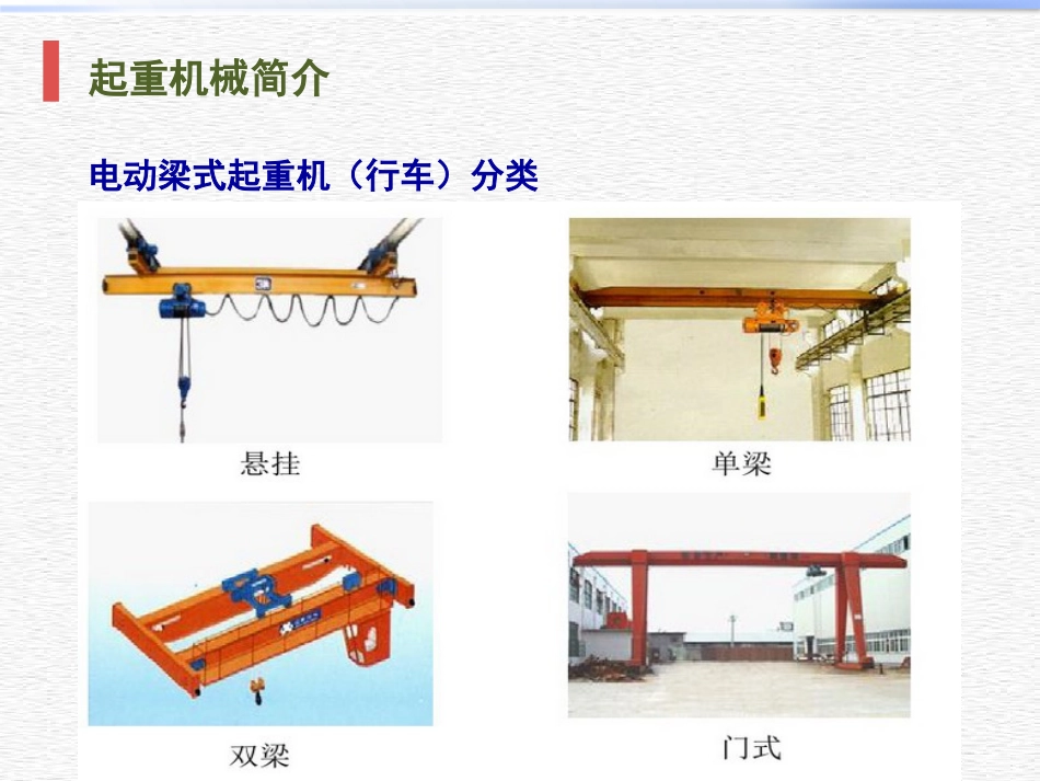 起重机械安全知识_第3页