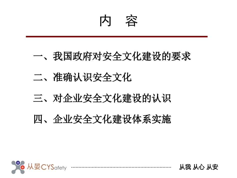 企业安全文化及其建设（通用一日）_第3页