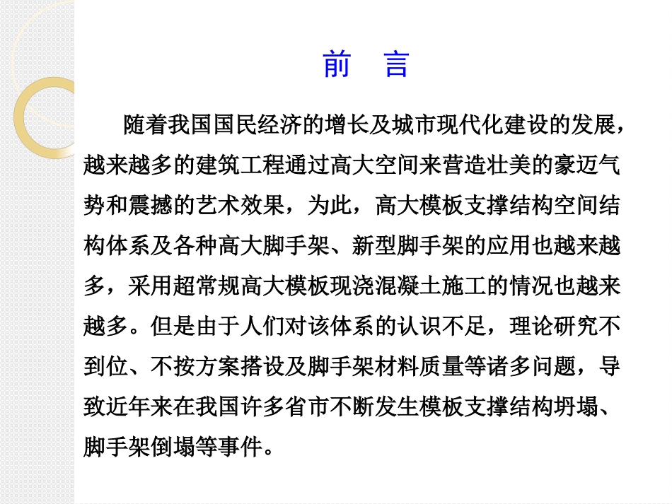 模板支架、脚手架课件_第2页