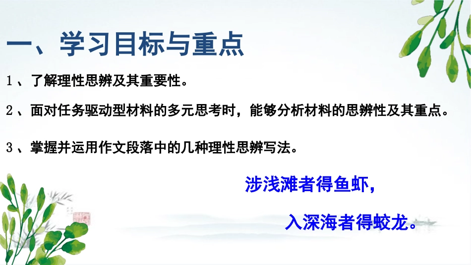 理性思辨，让作文思想入木三分_第2页