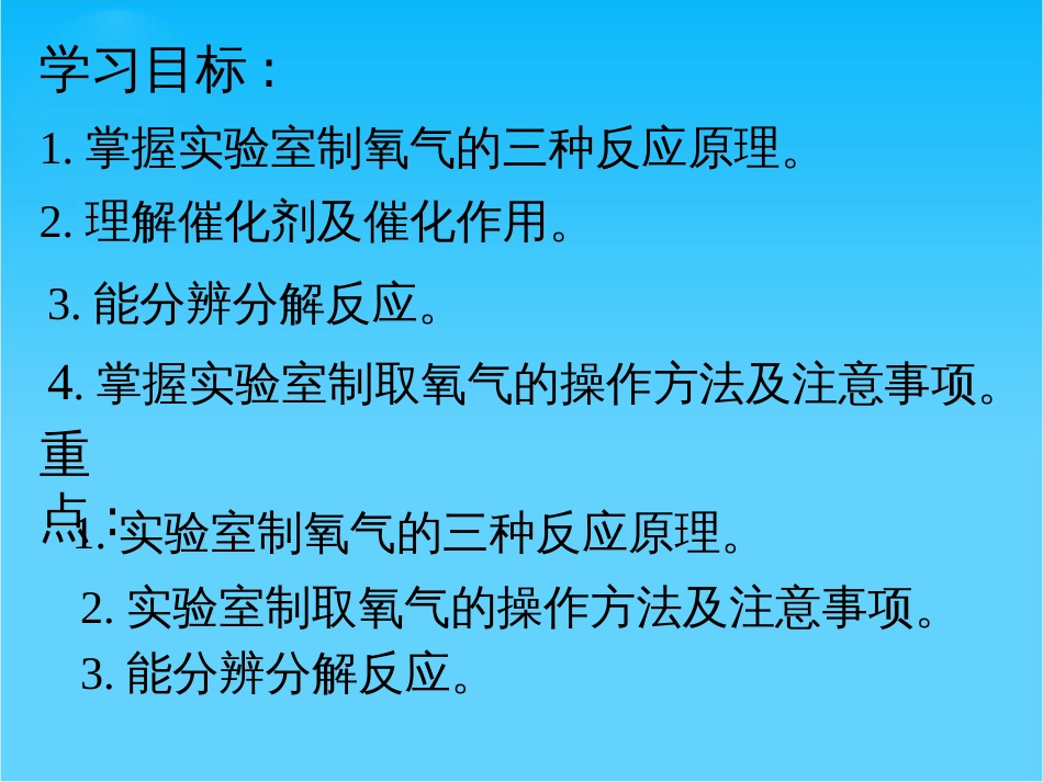 课题3  制取氧气（第一课时）_第2页