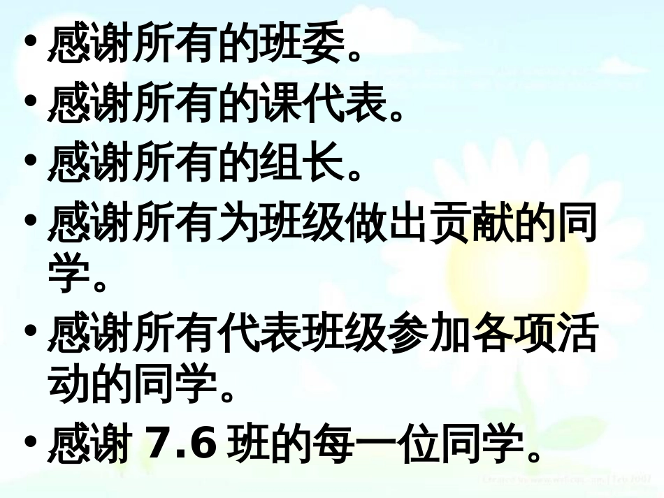 开学第一课班会课件(32张PPT)_第3页