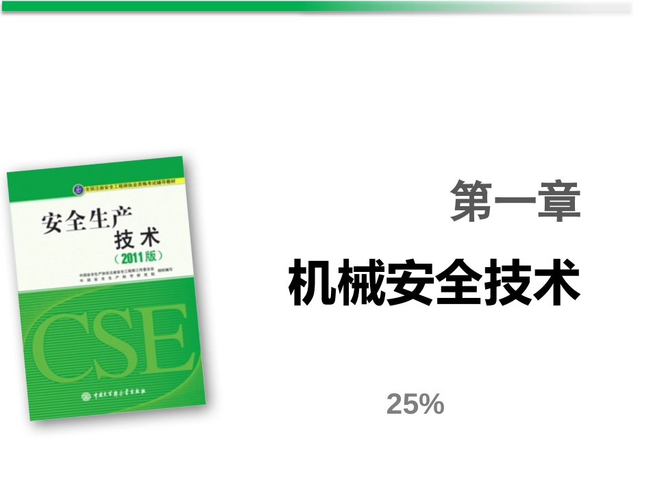 技术300题注安考试现在看还来得及_第2页