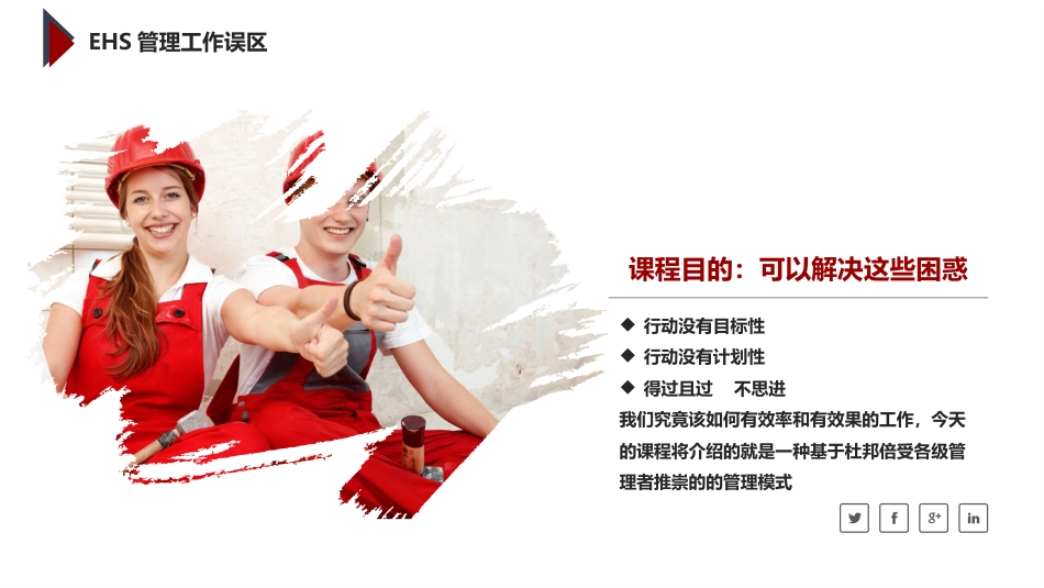 基于杜邦理念的企业卓越EHS管理体系_第3页