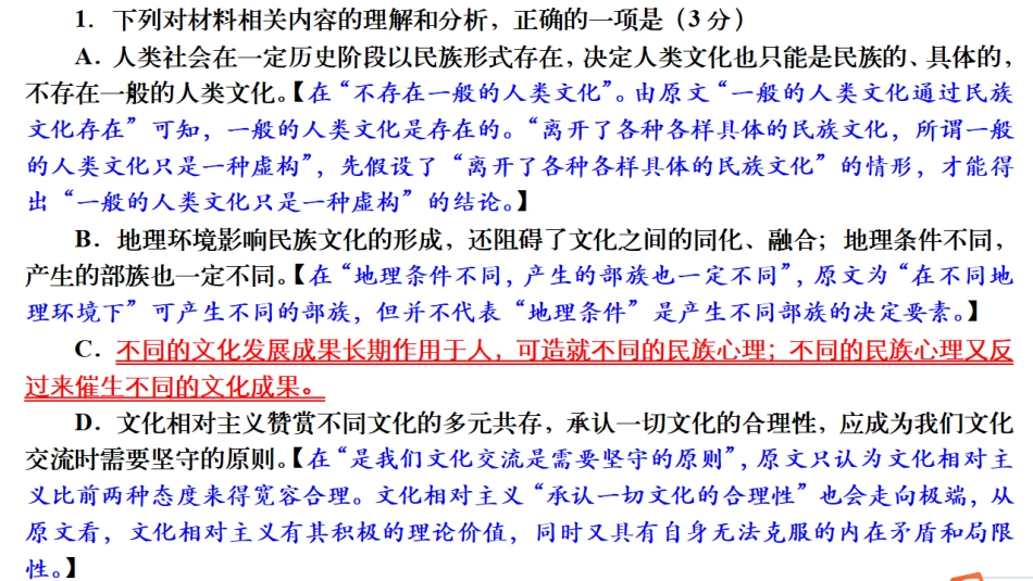 广东省深圳市2022届高三年级第一次调研考试语文试卷讲解课件54张_第2页